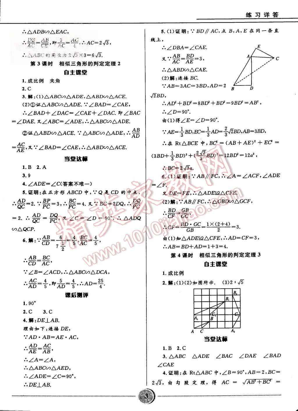 2015年奪冠百分百初中精講精練九年級(jí)數(shù)學(xué)上冊(cè)青島版 第3頁(yè)