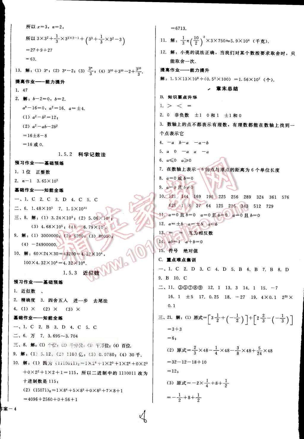 2015年打好基础高效课堂金牌作业本七年级数学上册人教版 第8页