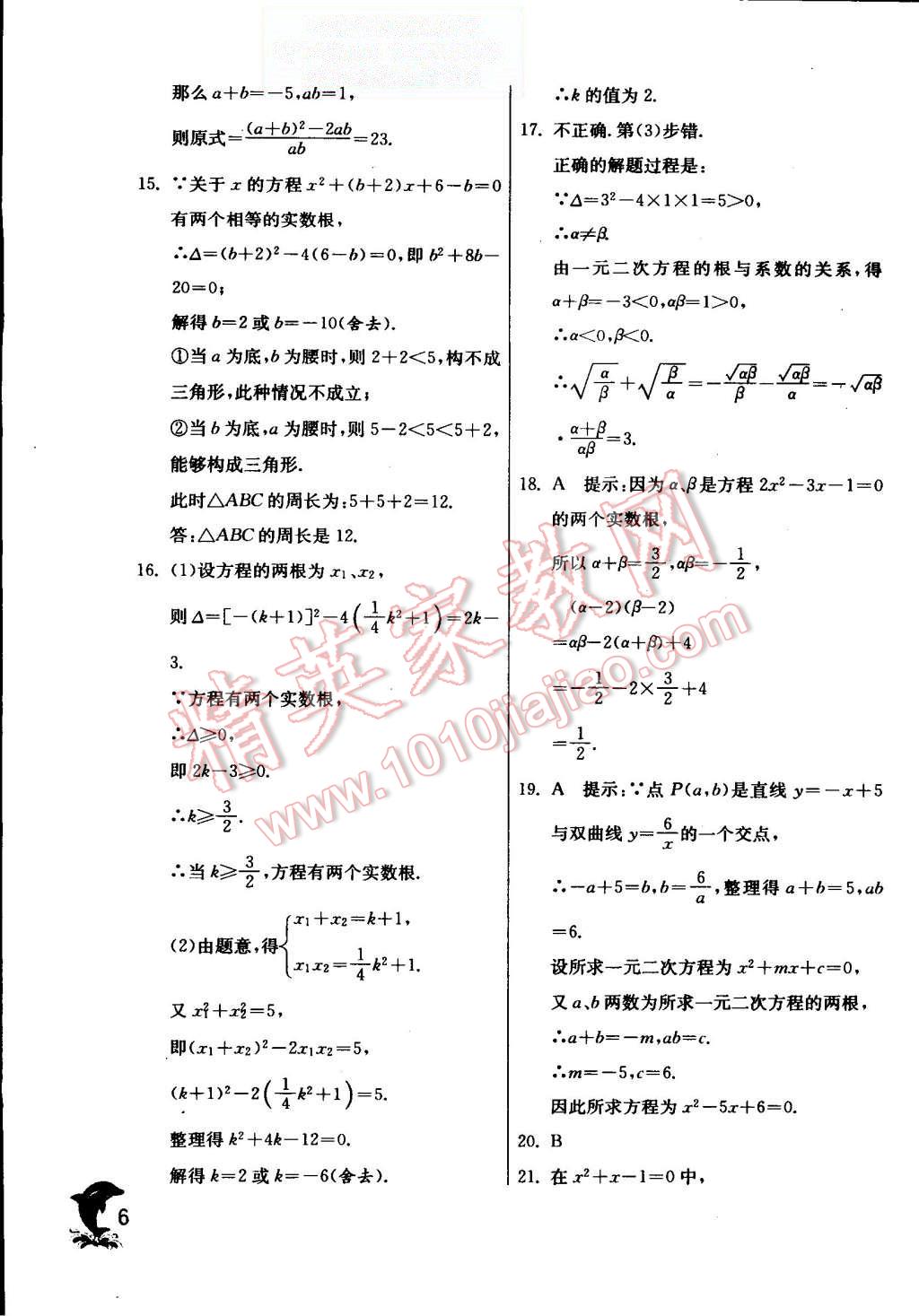 2015年實驗班提優(yōu)訓(xùn)練九年級數(shù)學(xué)上冊蘇科版 第6頁