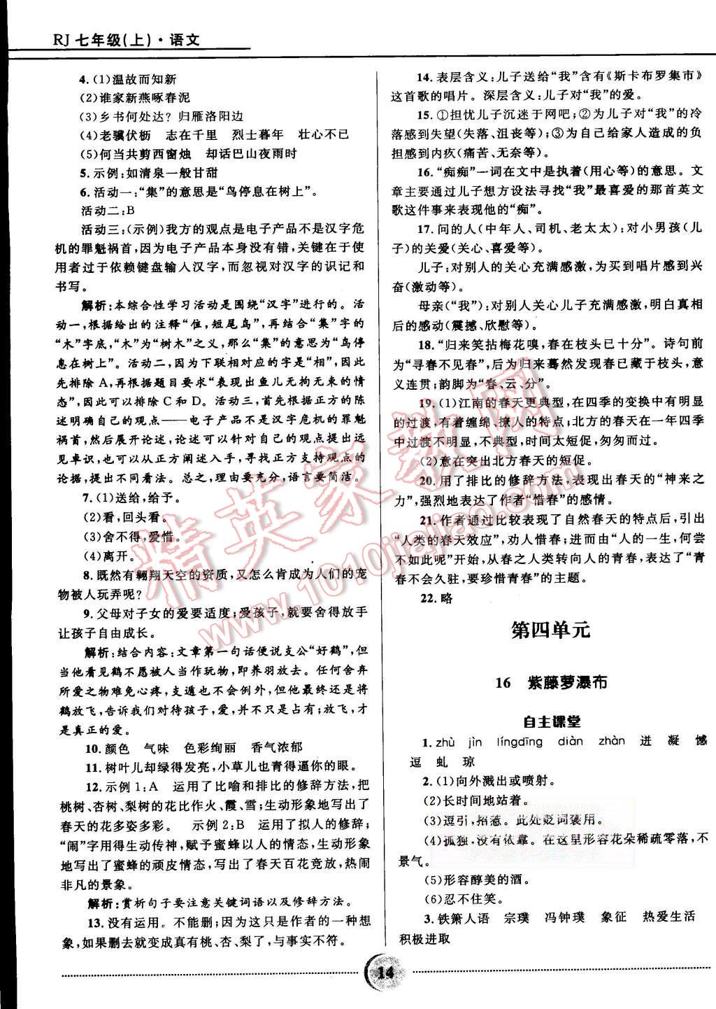 2015年奪冠百分百初中精講精練七年級數(shù)學(xué)上冊青島版 第14頁