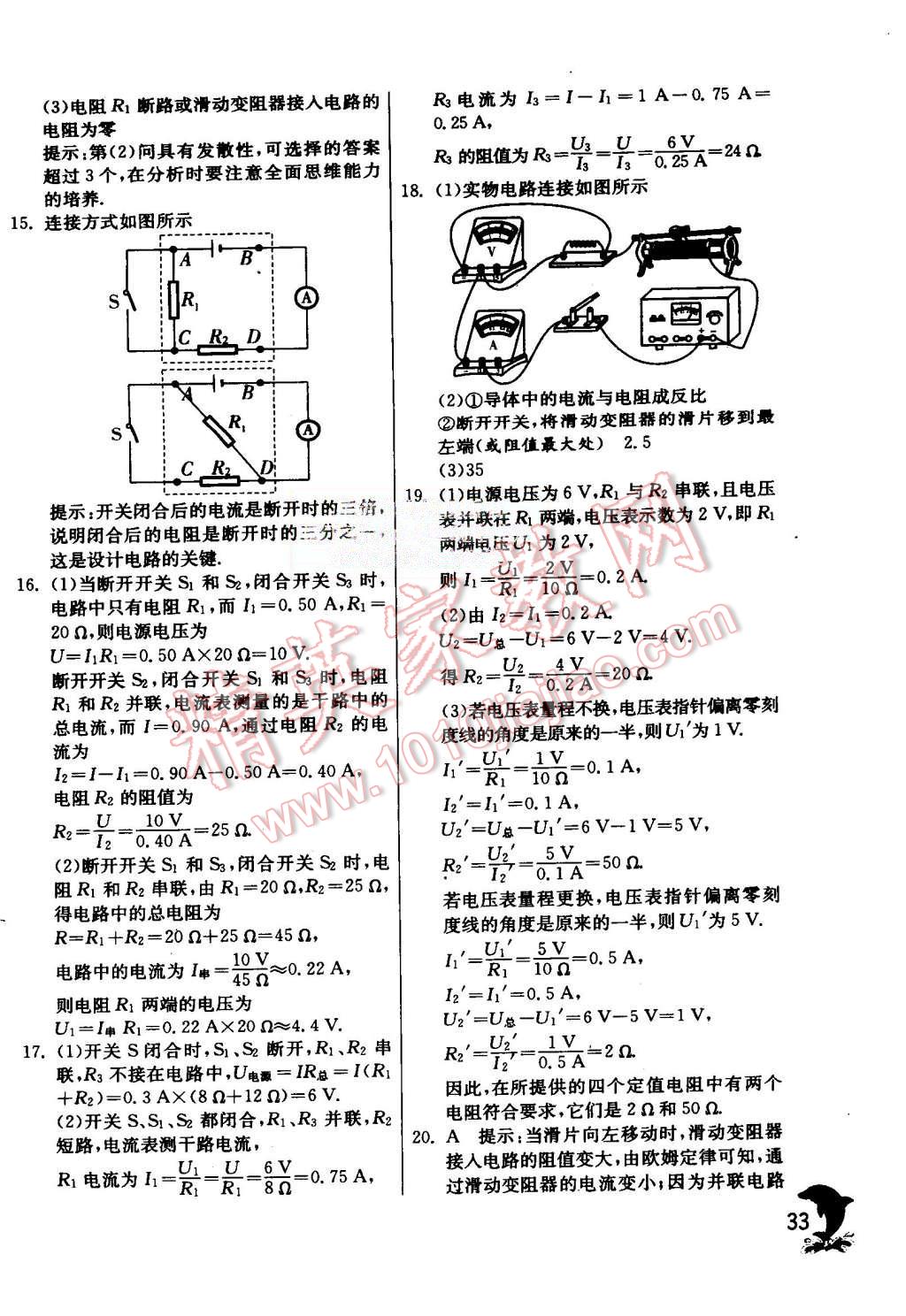 2015年實(shí)驗(yàn)班提優(yōu)訓(xùn)練九年級(jí)物理上冊(cè)蘇科版 第33頁(yè)