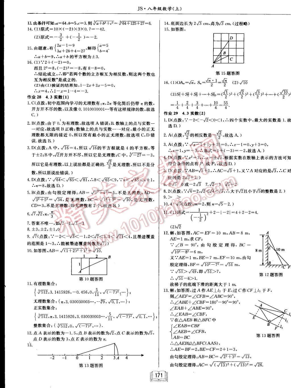 2015年启东中学作业本八年级数学上册江苏版 第19页