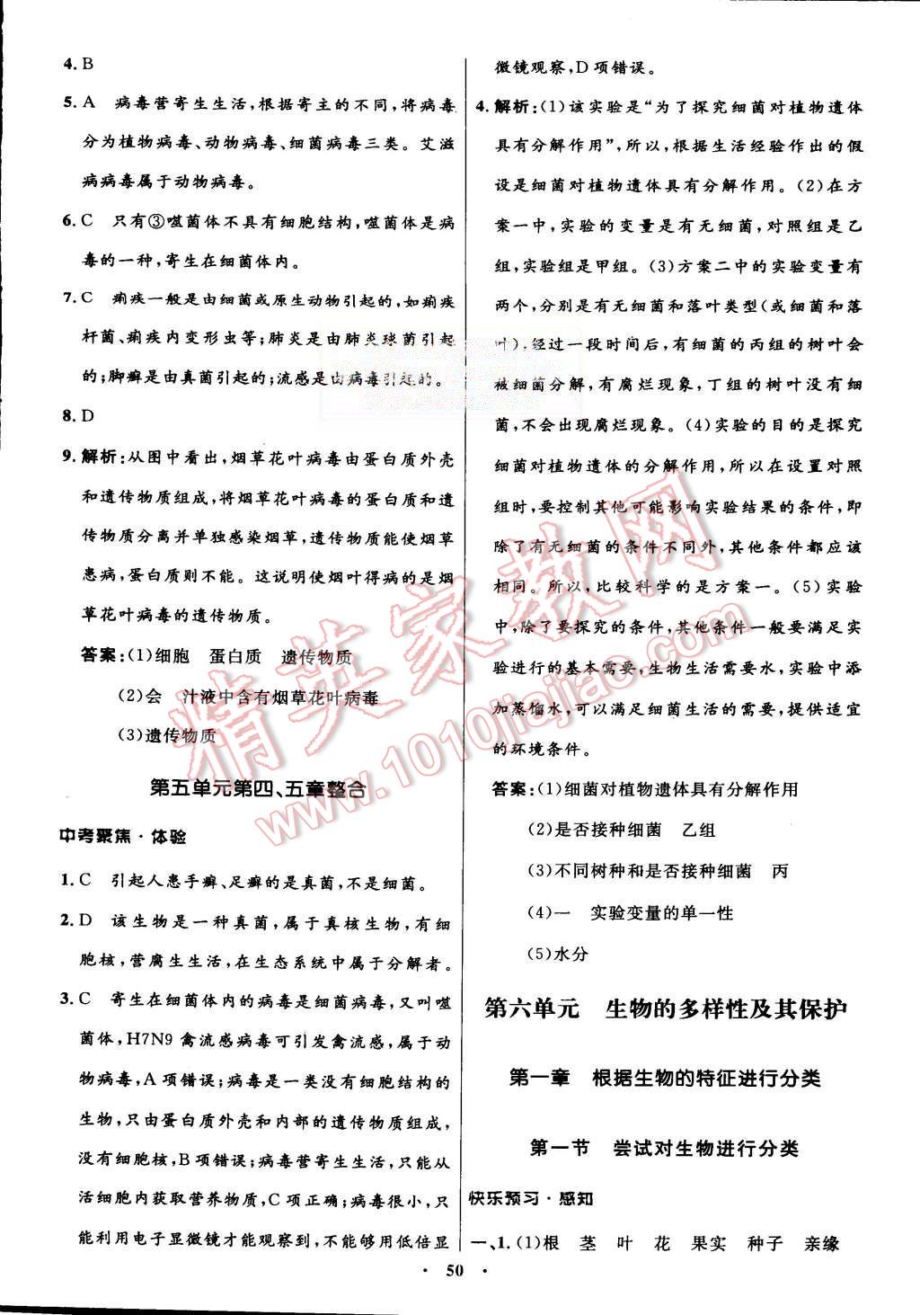 2015年初中同步测控优化设计八年级生物学上册人教版 第18页