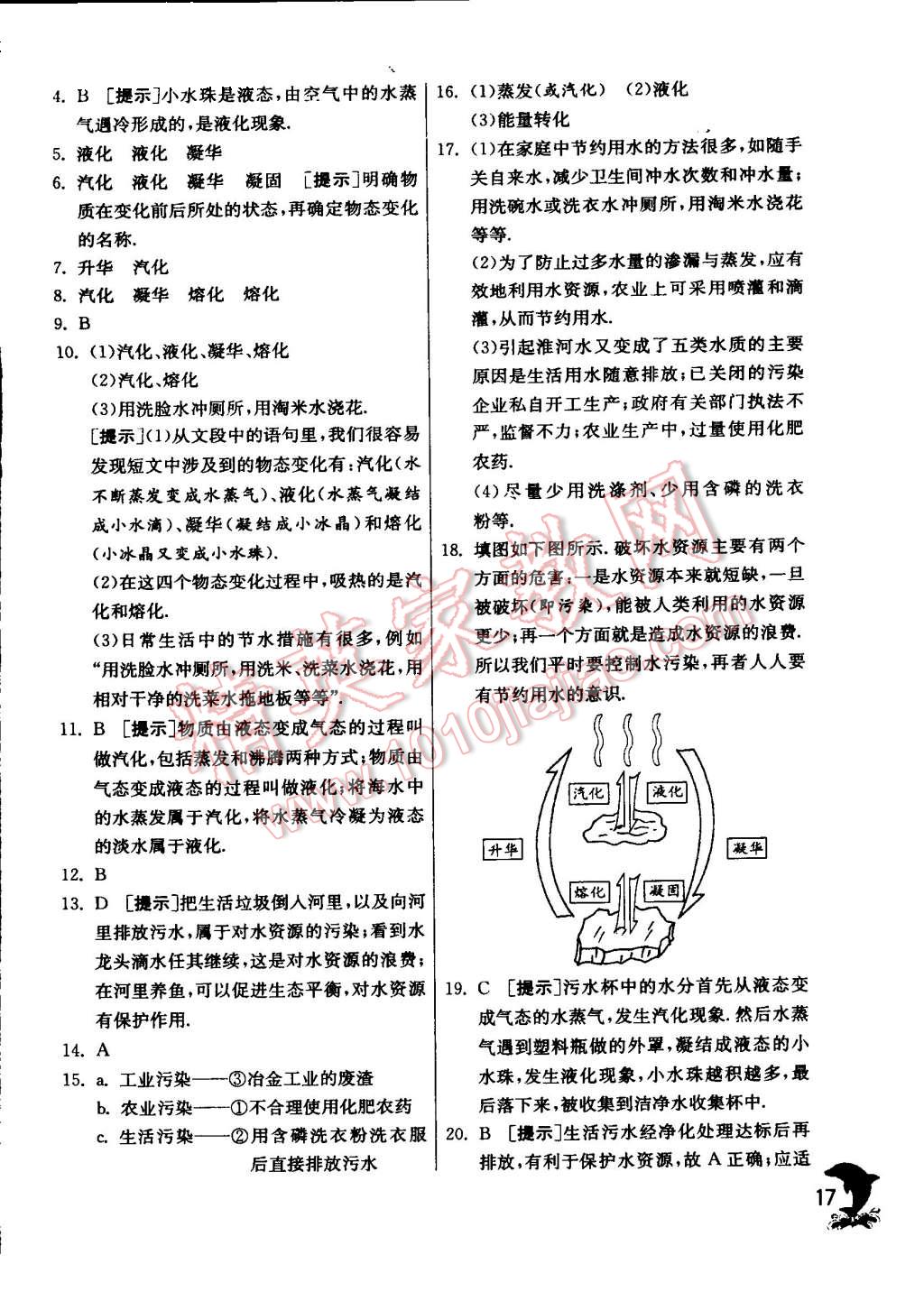 2015年實驗班提優(yōu)訓練八年級物理上冊蘇科版 第81頁