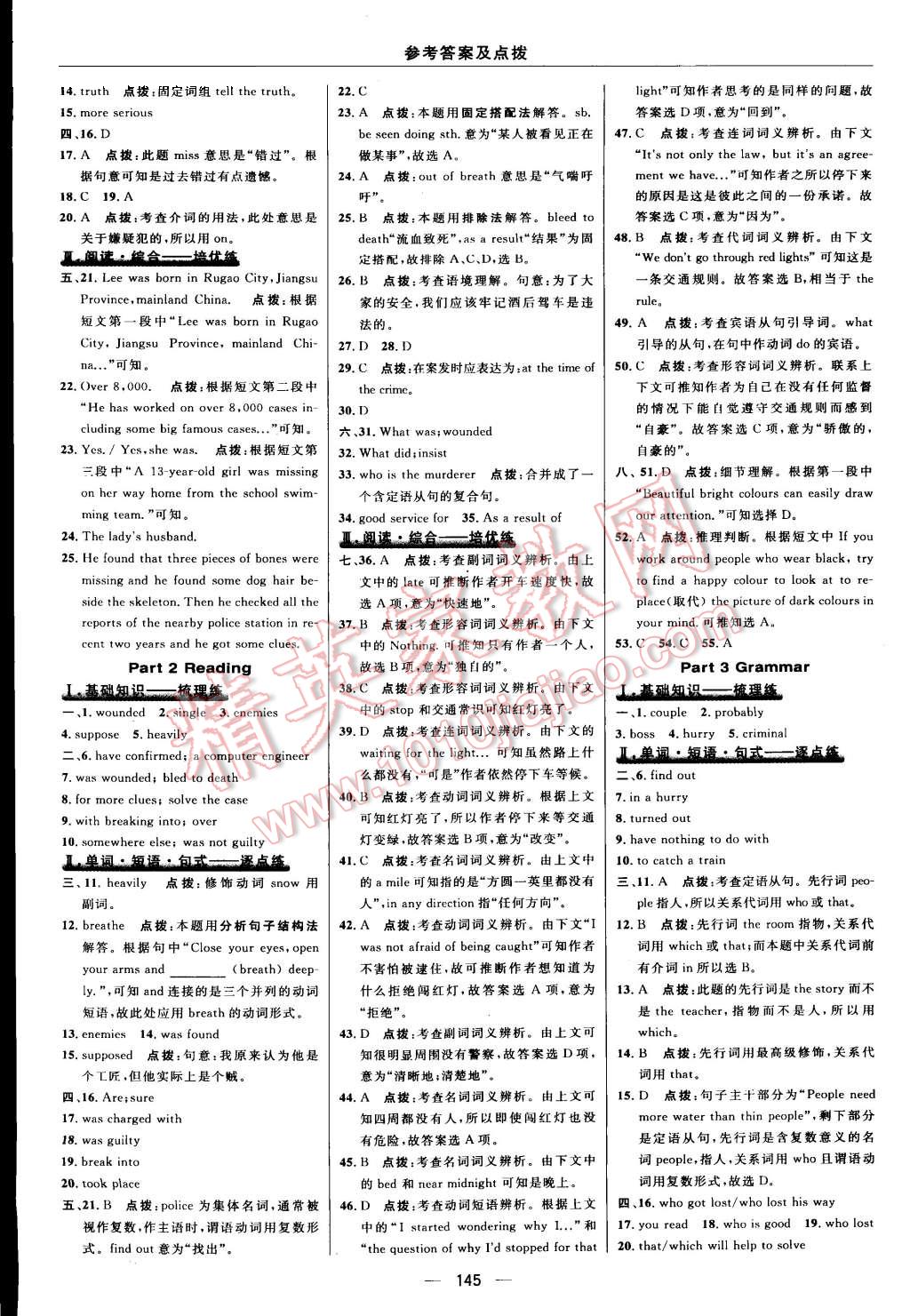 2015年綜合應(yīng)用創(chuàng)新題典中點九年級英語上冊譯林版 第31頁