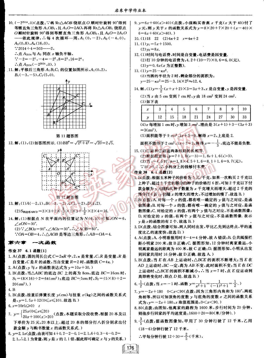 2015年启东中学作业本八年级数学上册江苏版 第24页