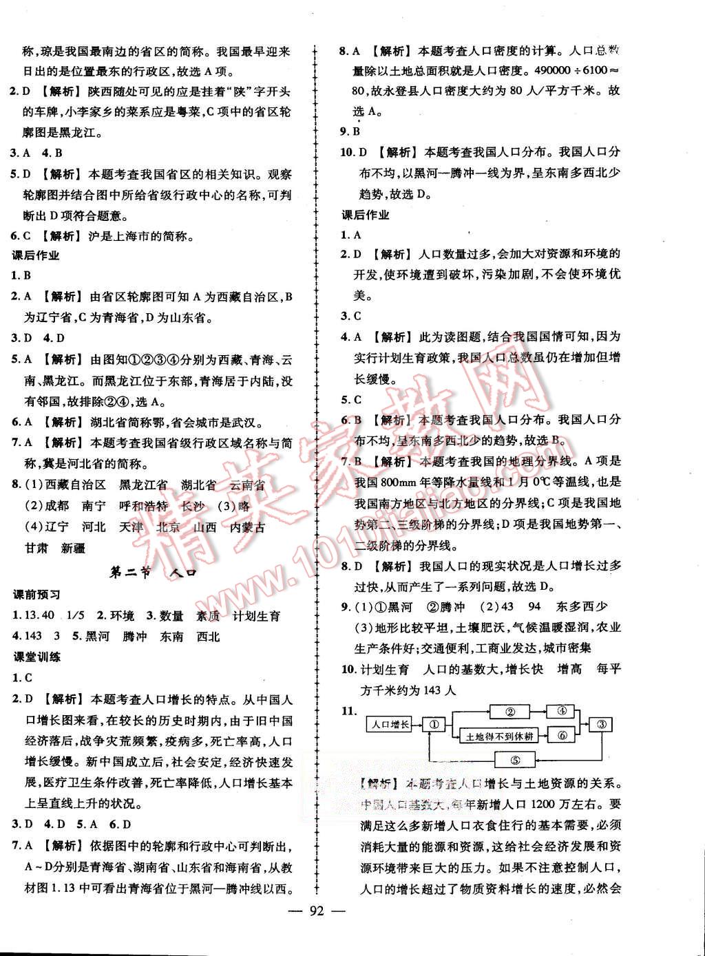 2015年初中同步测控优化设计八年级地理上册人教版 第2页