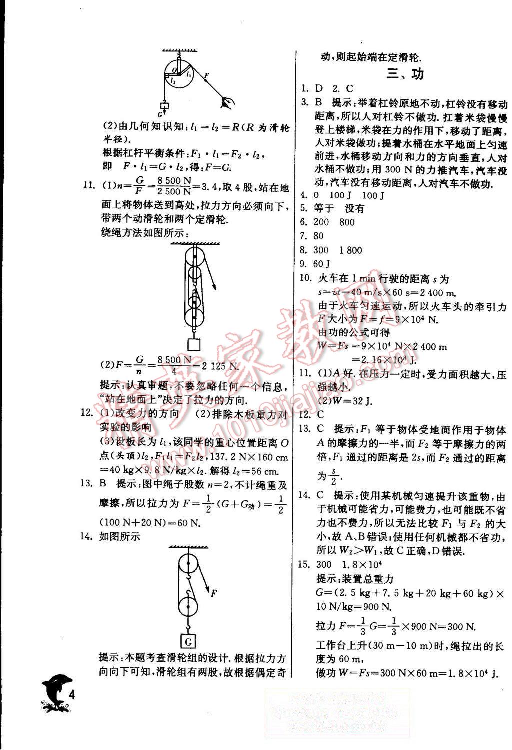 2015年實(shí)驗(yàn)班提優(yōu)訓(xùn)練九年級(jí)物理上冊(cè)蘇科版 第4頁(yè)