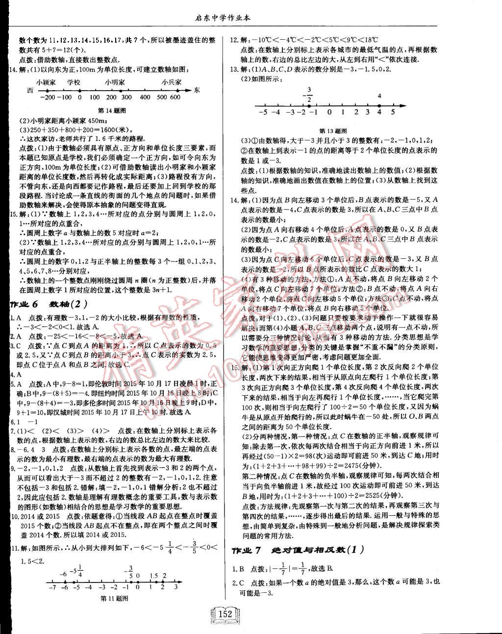 2015年实验班提优训练八年级物理上册苏科版 第4页