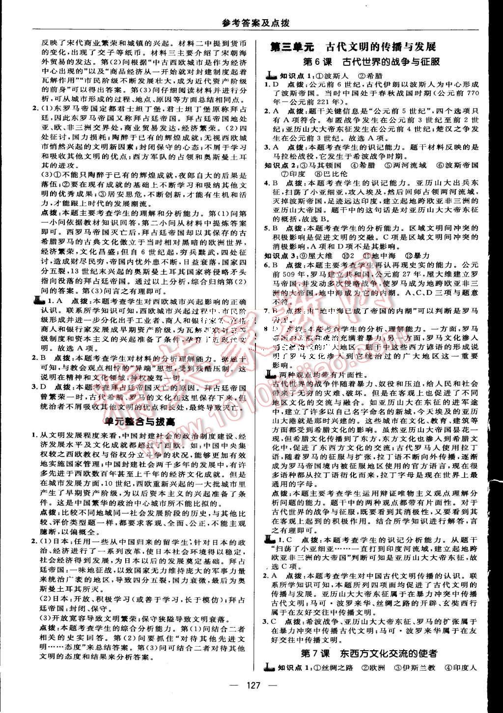 2015年綜合應用創(chuàng)新題典中點九年級歷史上冊人教版 第13頁