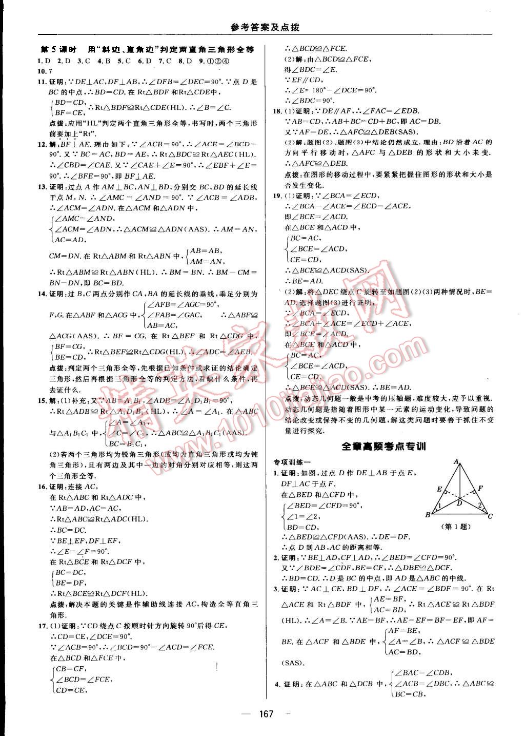 2015年綜合應(yīng)用創(chuàng)新題典中點八年級數(shù)學(xué)上冊蘇科版 第11頁