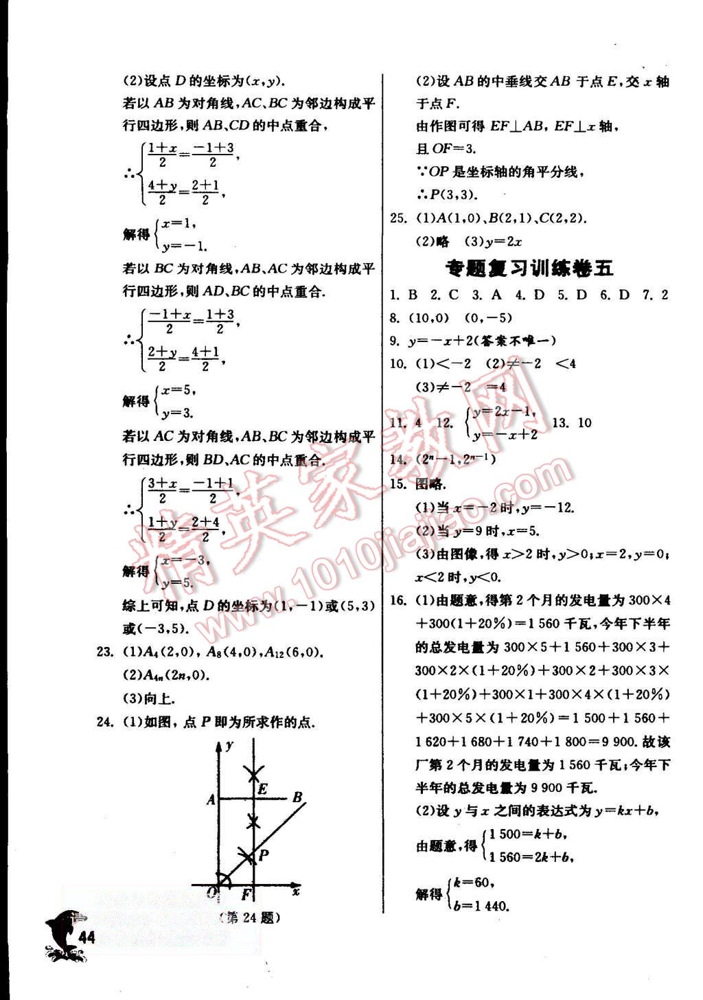 2015年实验班提优训练八年级数学上册苏科版 第44页