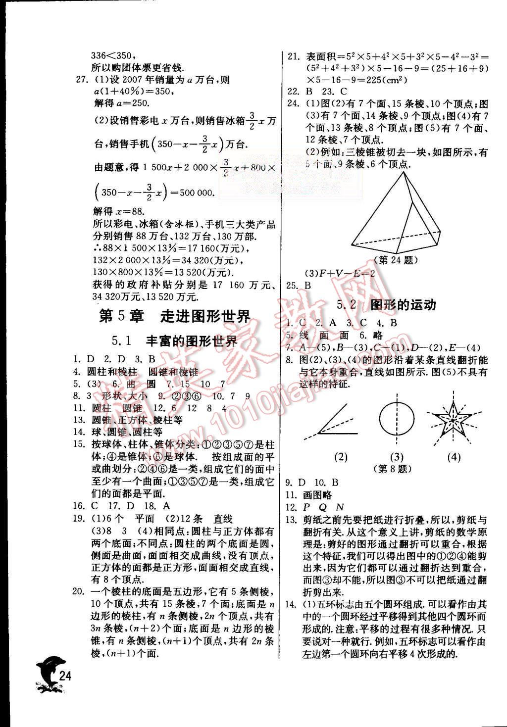 2015年實驗班提優(yōu)訓(xùn)練七年級數(shù)學(xué)上冊蘇科版 第24頁