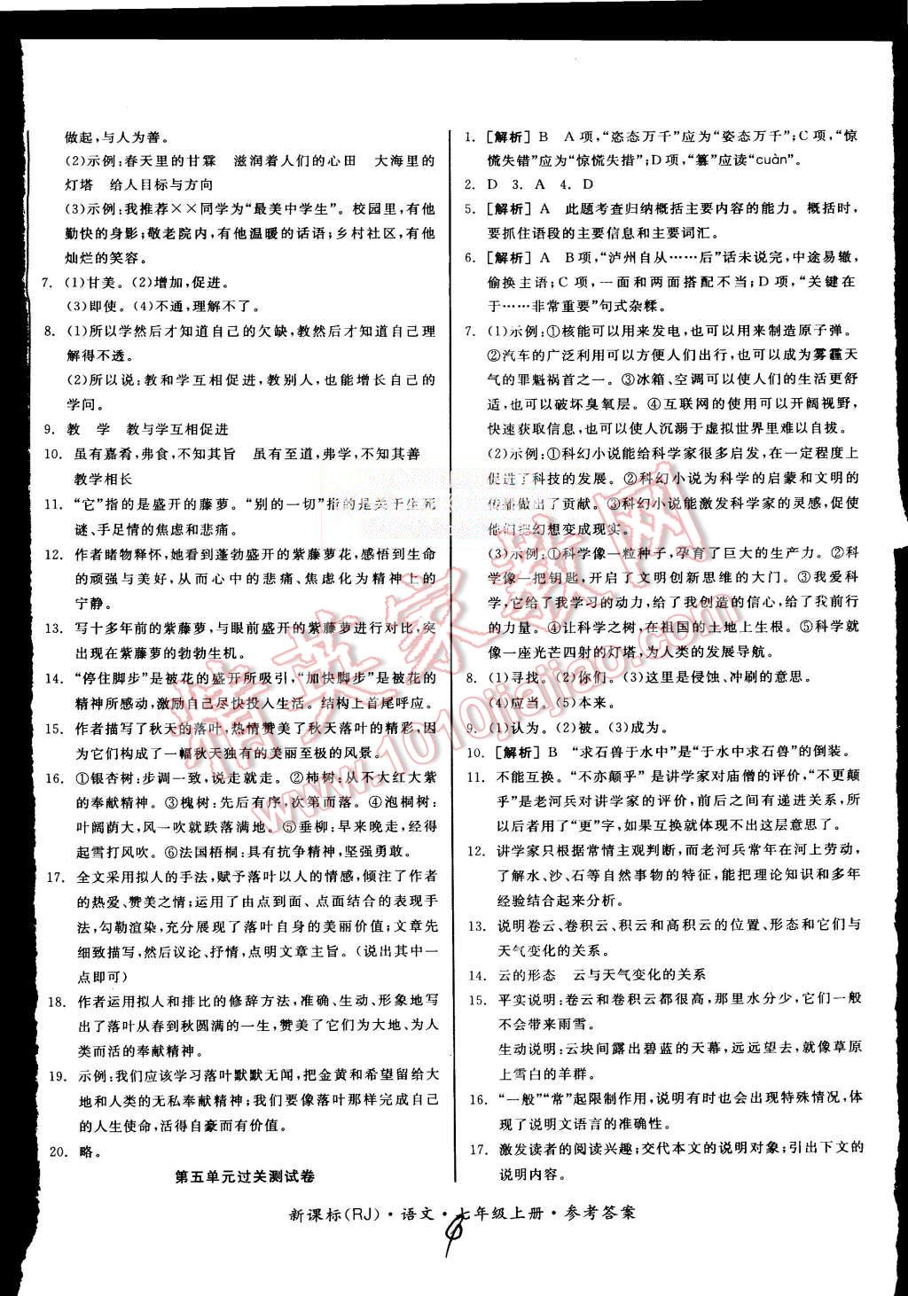 2015年同步活頁測試卷全品小復(fù)習(xí)七年級語文上冊人教版 第4頁