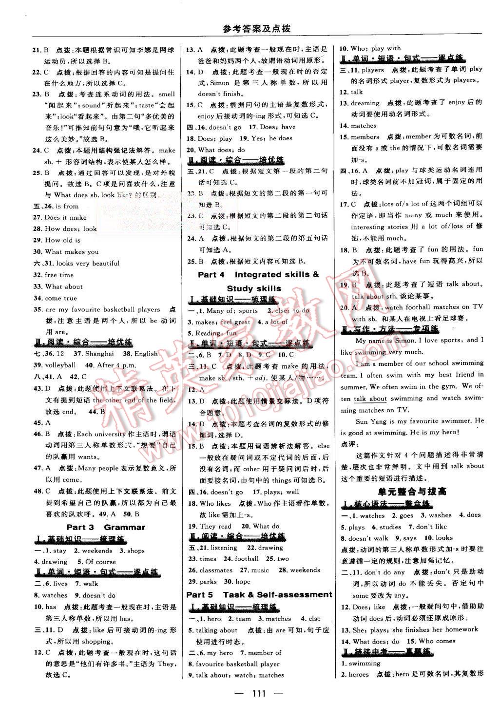 2015年綜合應(yīng)用創(chuàng)新題典中點(diǎn)七年級(jí)英語(yǔ)上冊(cè)譯林版 第13頁(yè)