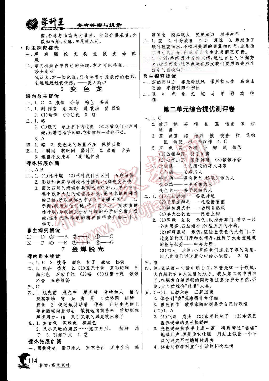 2015年實(shí)驗(yàn)班提優(yōu)訓(xùn)練五年級(jí)語(yǔ)文上冊(cè)蘇教版 第3頁(yè)