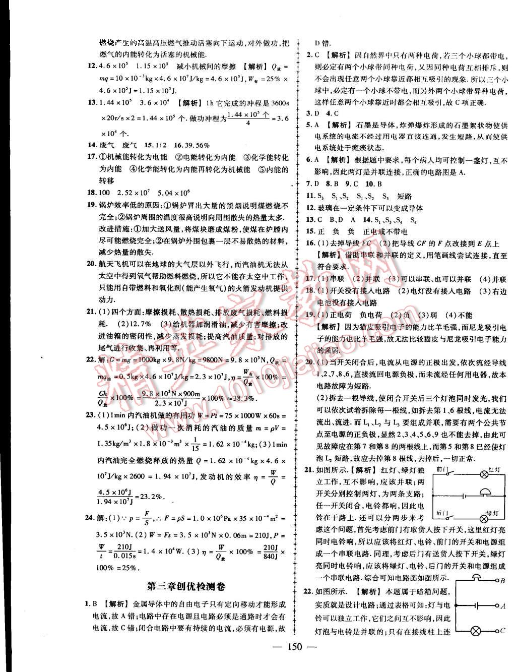 2015年黃岡創(chuàng)優(yōu)作業(yè)導(dǎo)學(xué)練九年級(jí)物理上冊(cè)教科版 第27頁(yè)