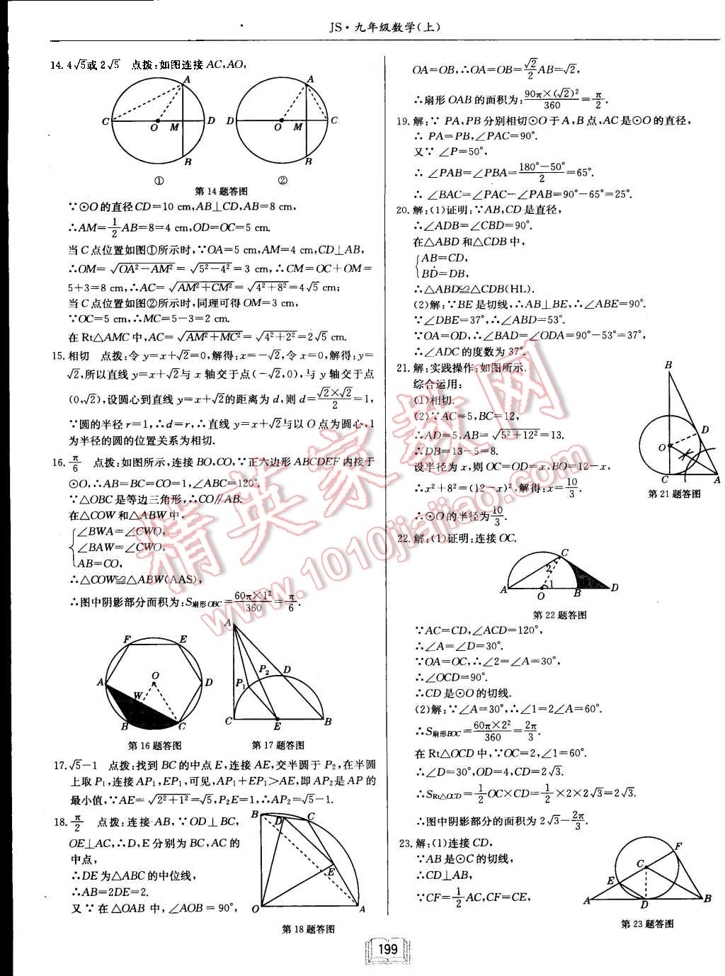 2015年启东中学作业本九年级数学上册江苏版 第43页