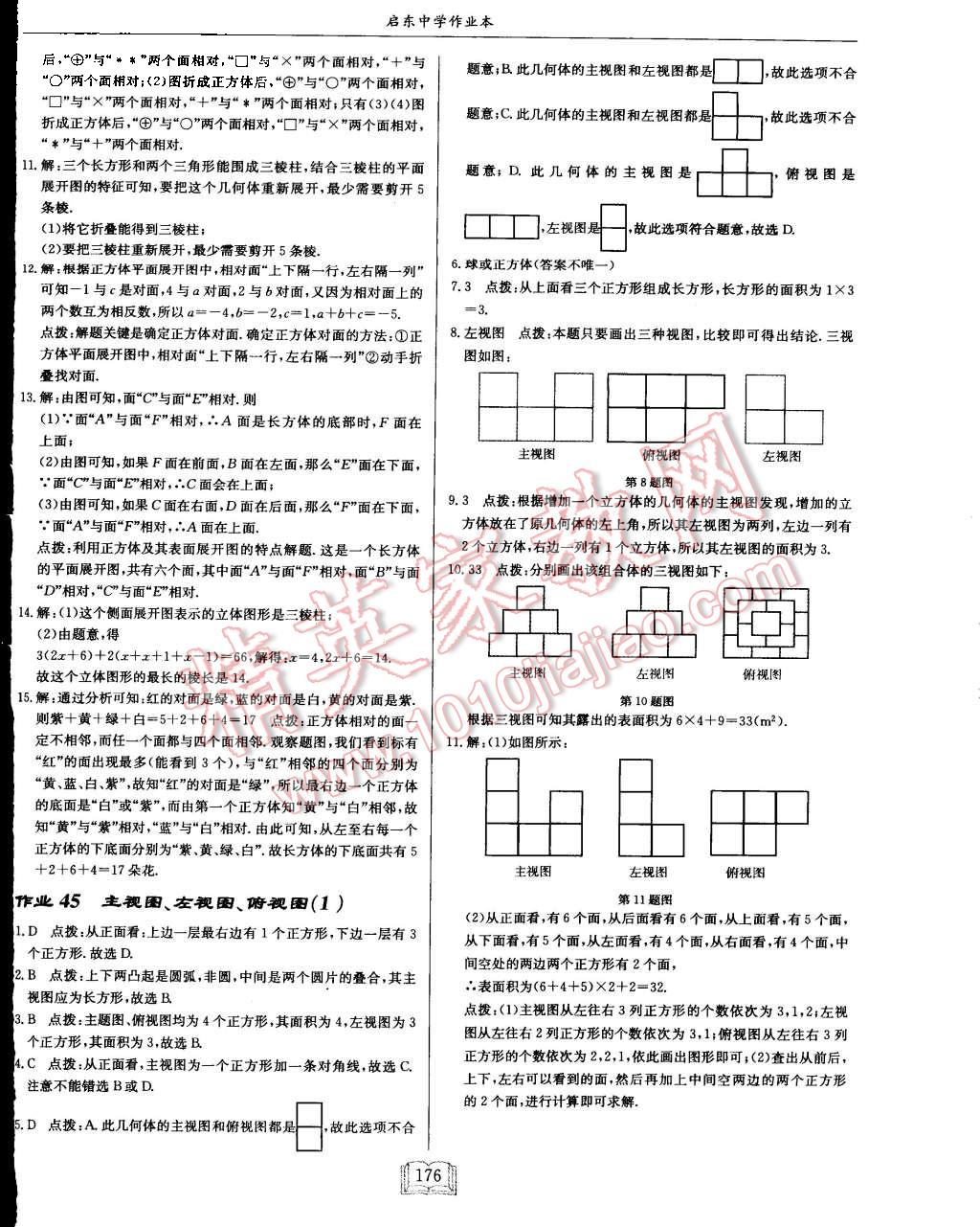 2015年启东中学作业本七年级数学上册江苏版 第72页