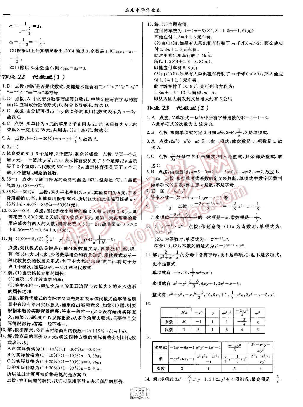 2015年启东中学作业本七年级数学上册江苏版 第14页