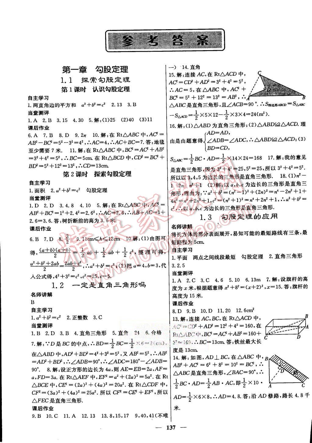 2015年课堂点睛八年级数学上册北师大版 第1页