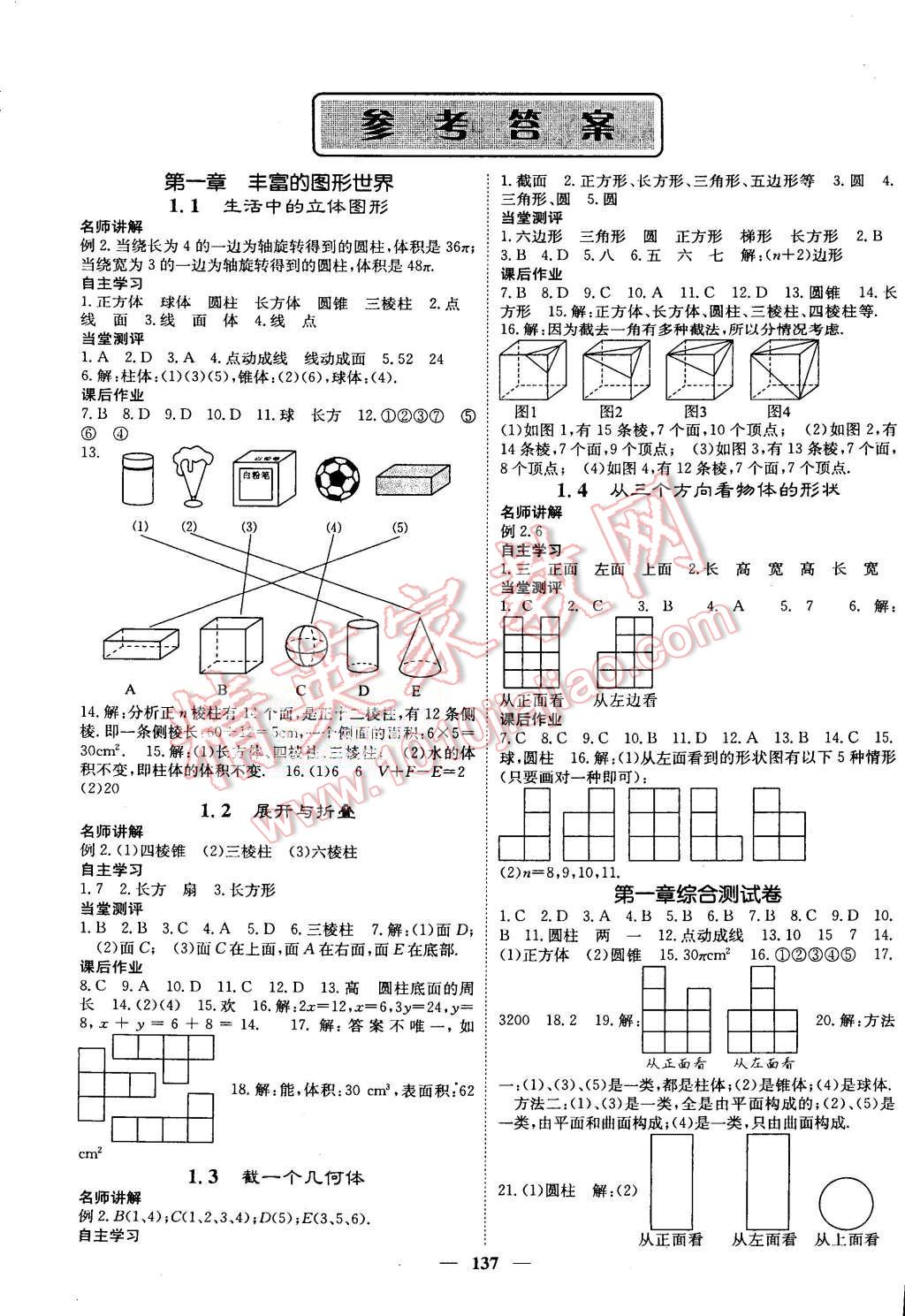 2015年课堂点睛七年级数学上册北师大版 第1页