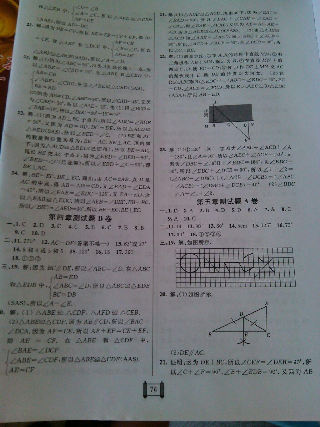 2015年神龍牛皮卷海淀單元測試AB卷七年級數(shù)學(xué)下冊北師大版 第12頁