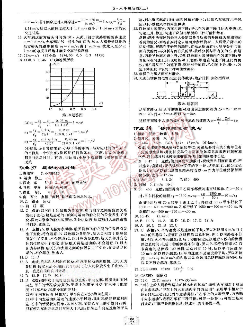 2015年启东中学作业本八年级物理上册江苏版 第15页