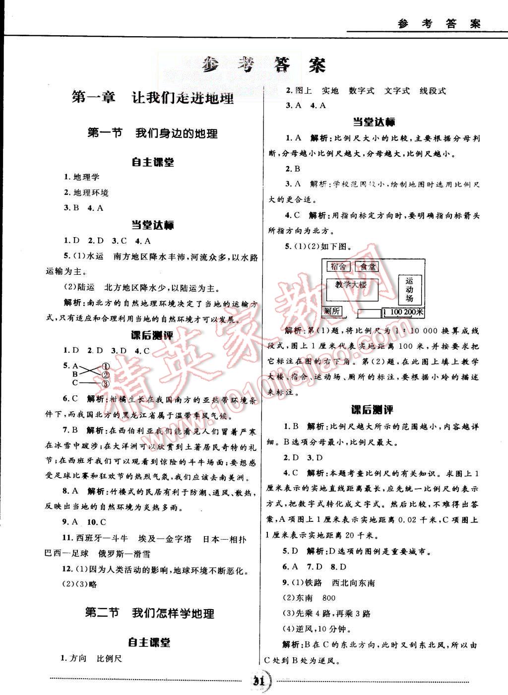 2015年夺冠百分百初中精讲精练七年级地理上册湘教版 第1页