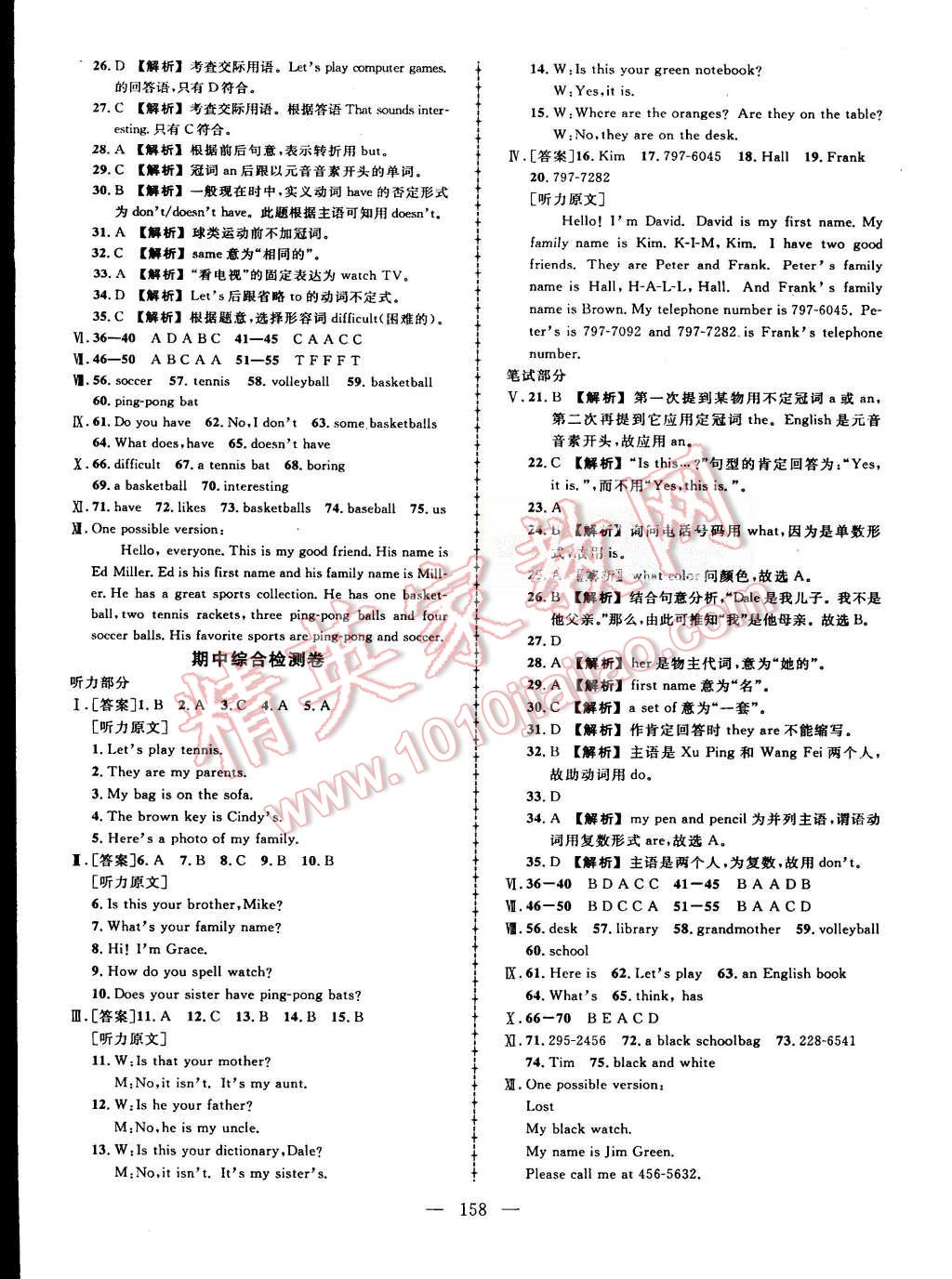 2015年黃岡創(chuàng)優(yōu)作業(yè)導(dǎo)學(xué)練七年級(jí)英語(yǔ)上冊(cè)人教版 第12頁(yè)