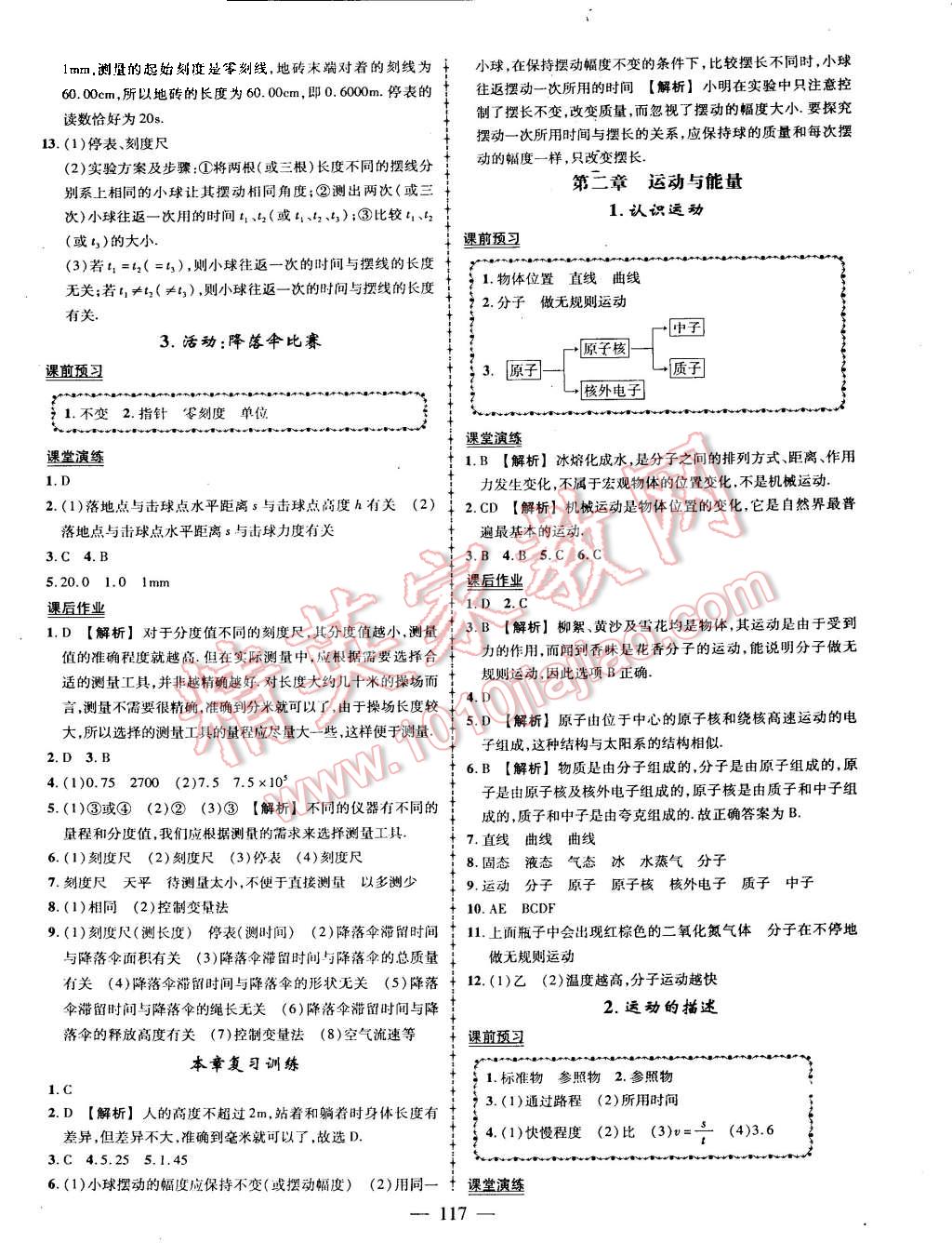 2015年黃岡創(chuàng)優(yōu)作業(yè)導學練八年級物理上冊教科版 第2頁