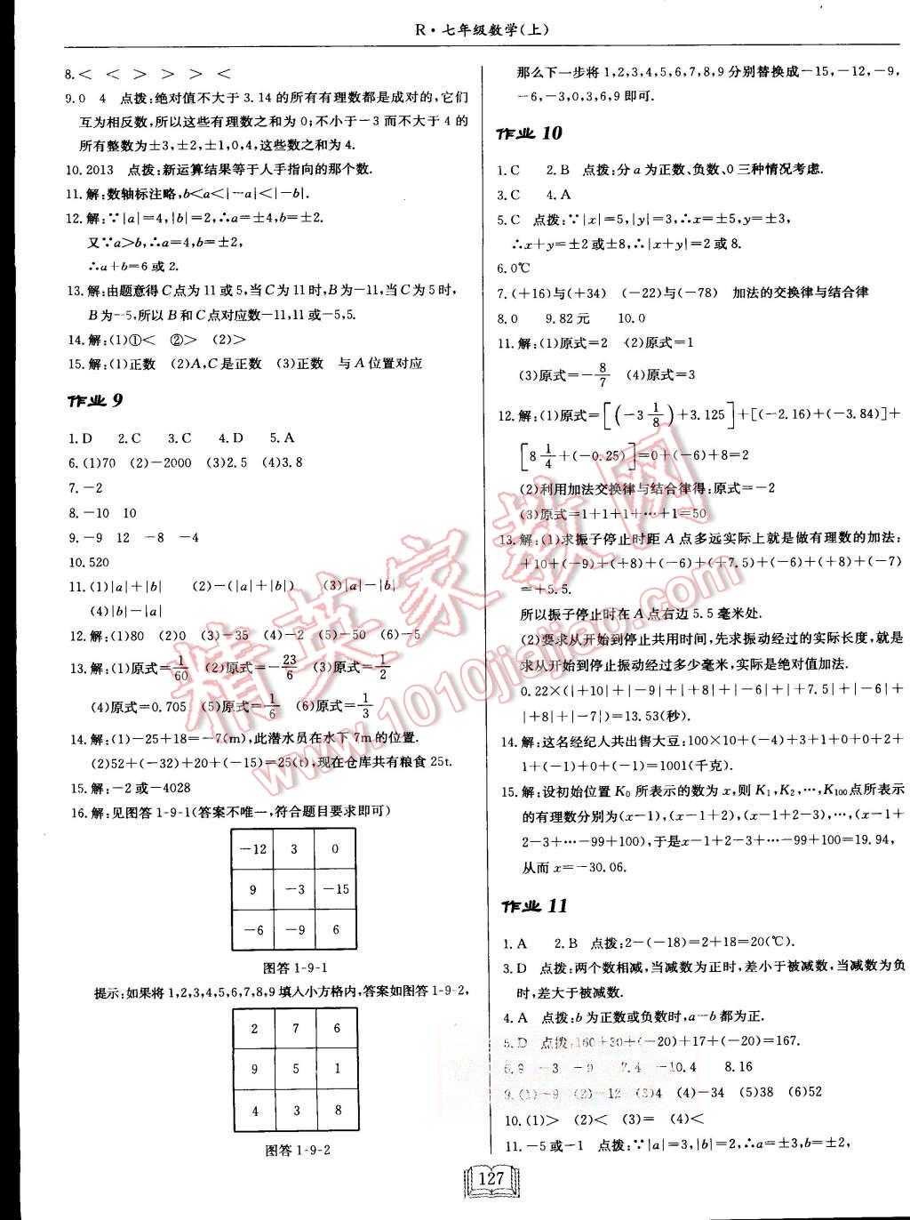 2015年启东中学作业本七年级数学上册人教版 第3页