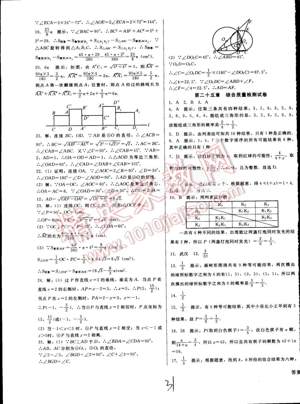 2015年打好基礎(chǔ)高效課堂金牌作業(yè)本九年級數(shù)學(xué)上冊人教版 第31頁