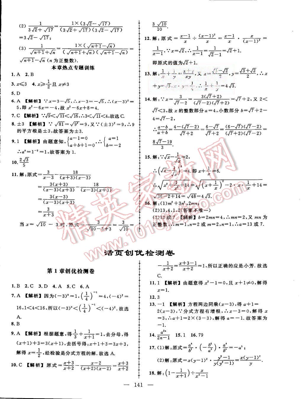 2015年黄冈创优作业导学练八年级数学上册湘教版 第22页