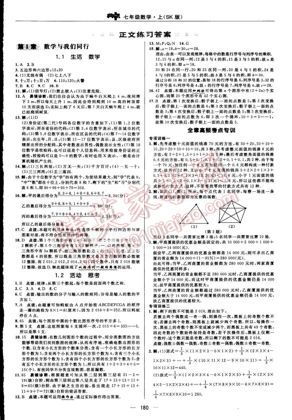 2015年綜合應(yīng)用創(chuàng)新題典中點七年級數(shù)學(xué)上冊蘇科版 第4頁