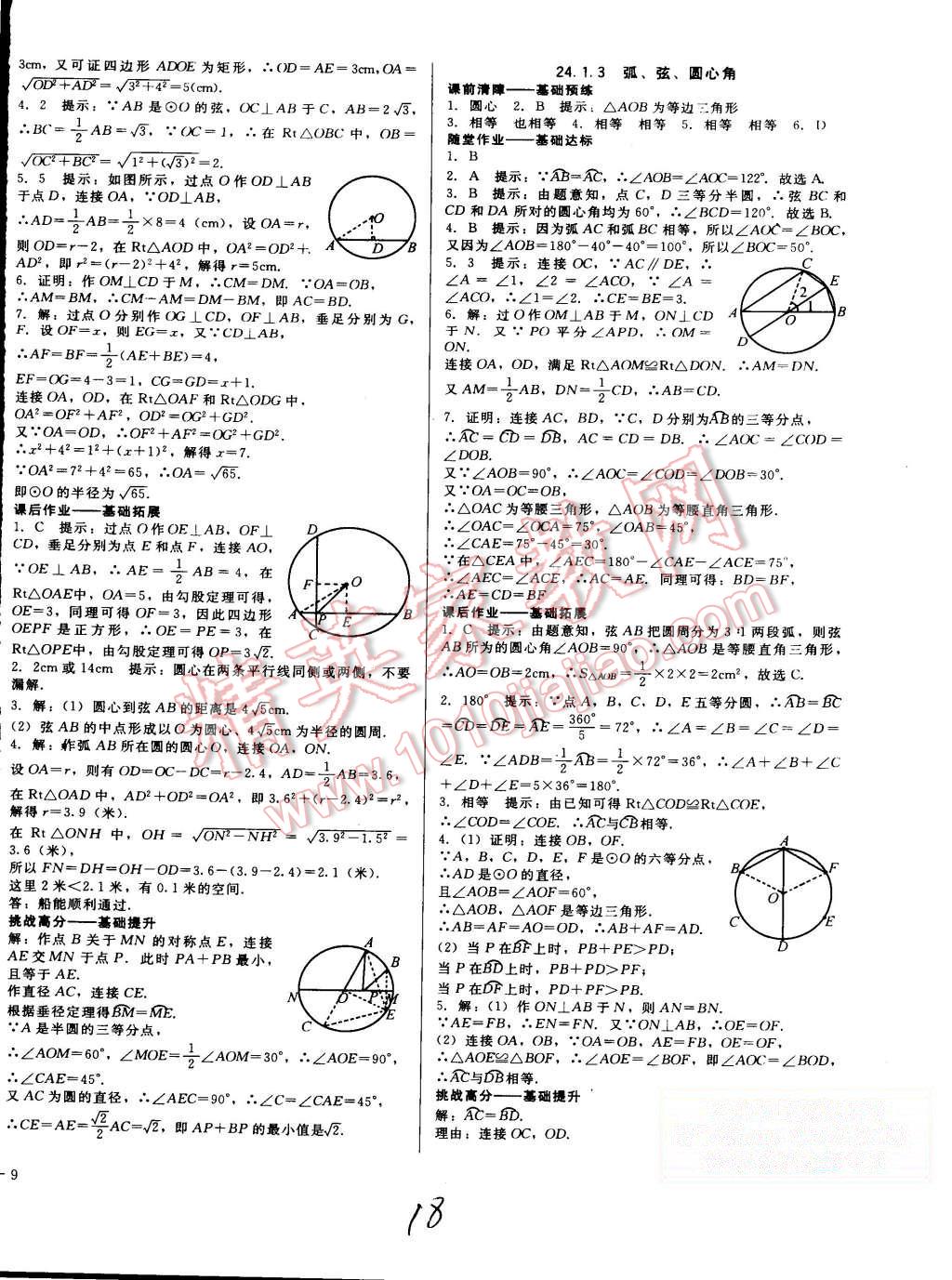 2015年打好基礎(chǔ)高效課堂金牌作業(yè)本九年級(jí)數(shù)學(xué)上冊(cè)人教版 第18頁(yè)