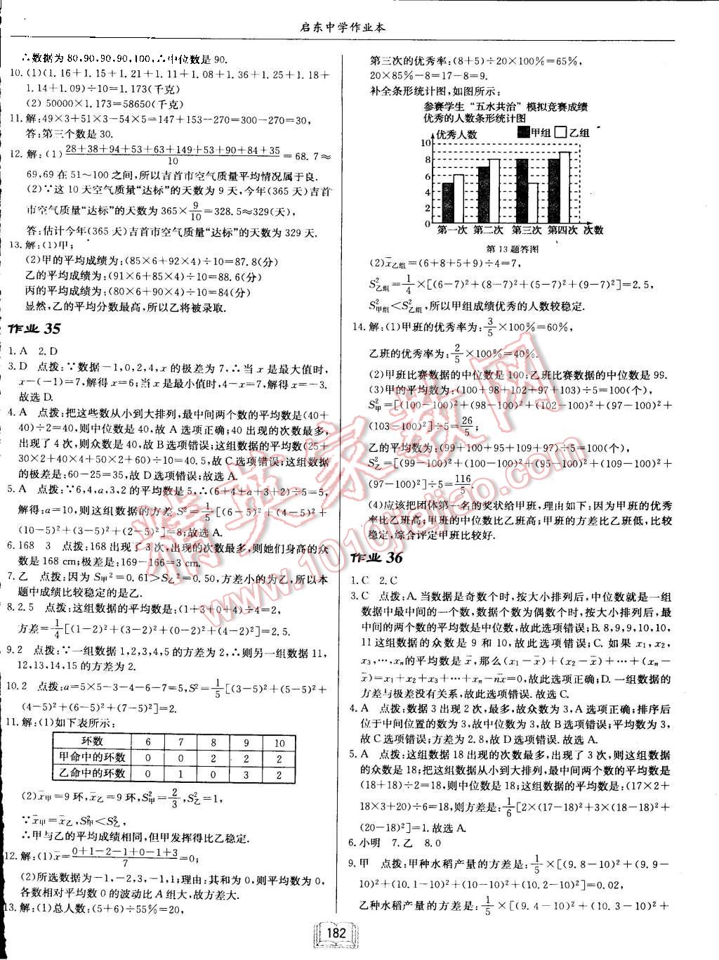 2015年启东中学作业本九年级数学上册江苏版 第26页