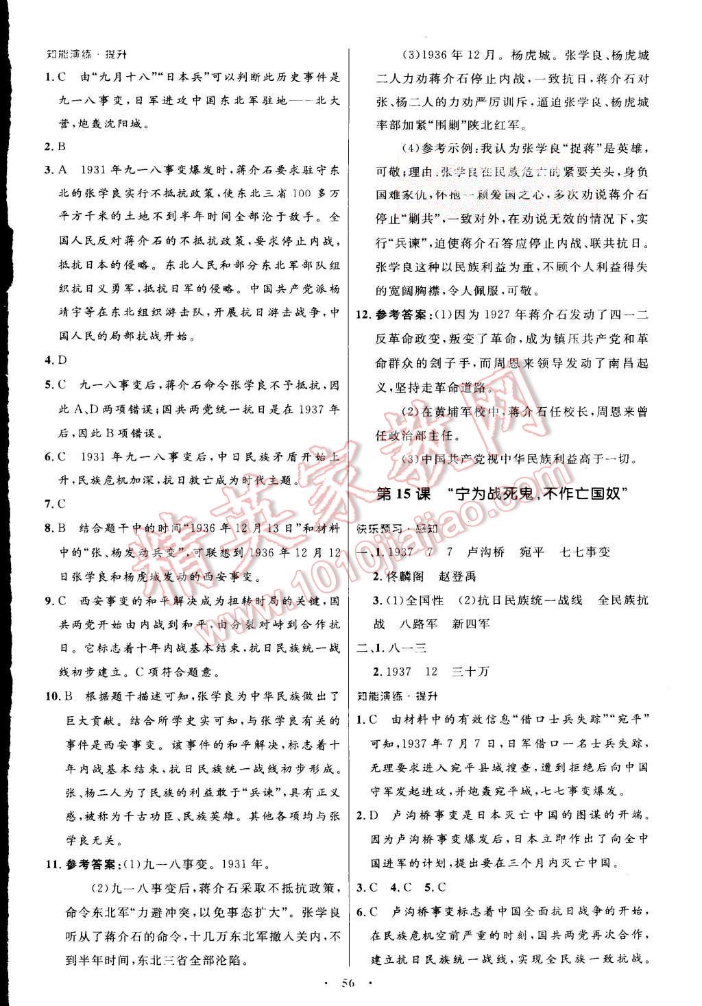 2015年初中同步測控優(yōu)化設(shè)計八年級中國歷史上冊人教版 第12頁