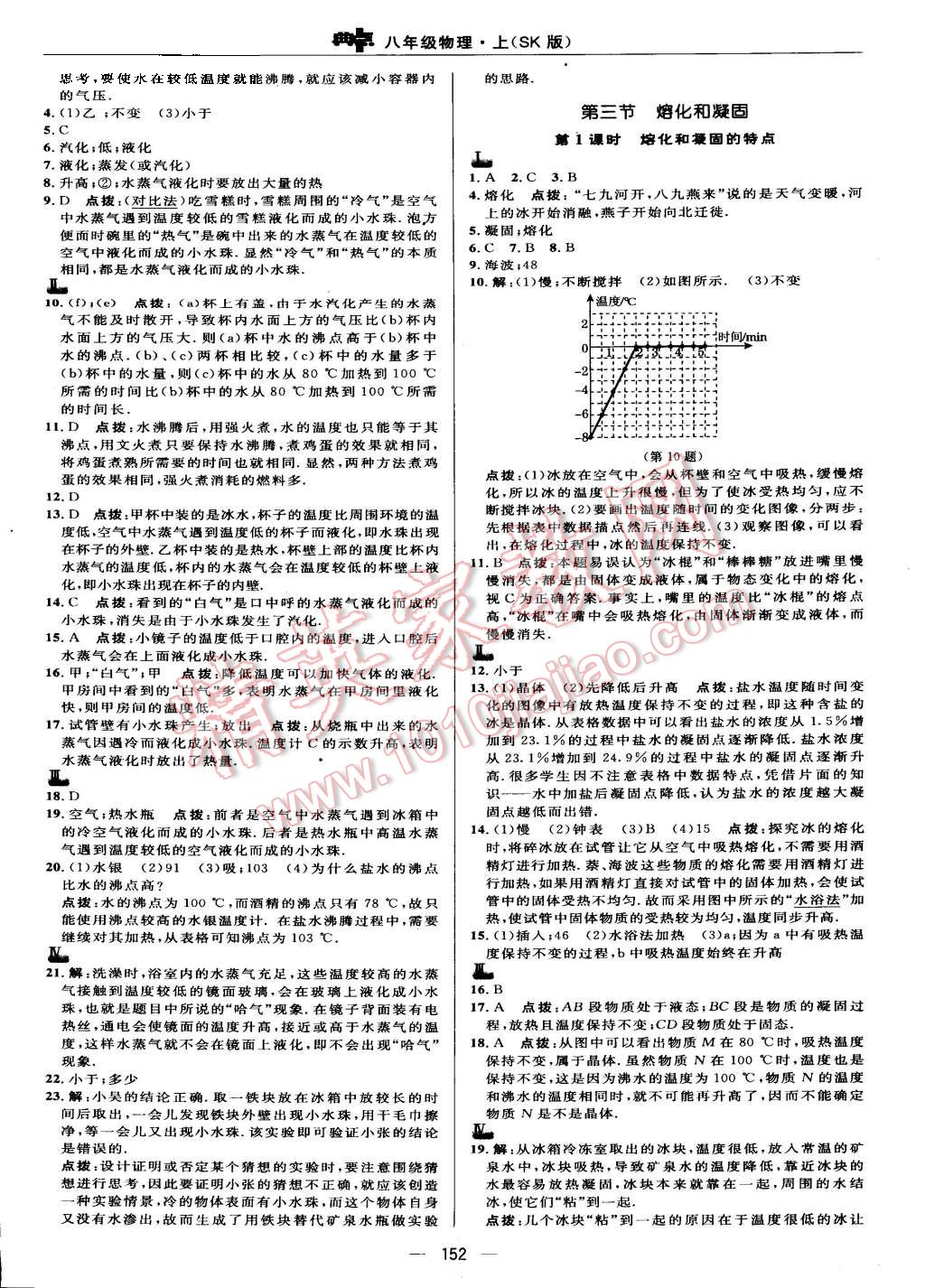 2015年综合应用创新题典中点八年级物理上册苏科版 第10页