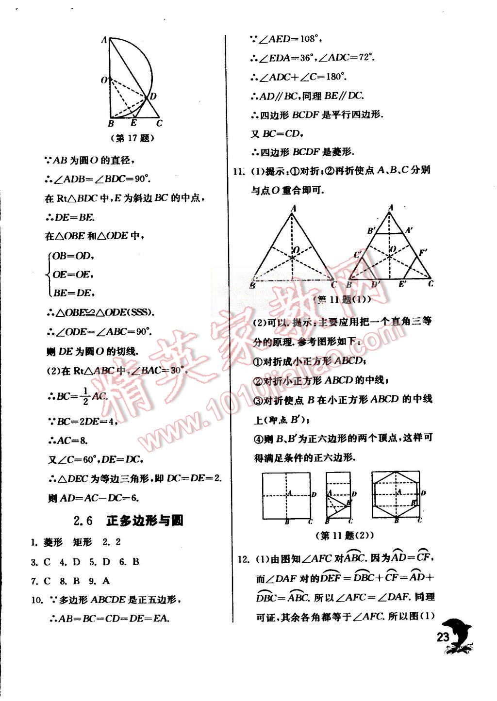 2015年實(shí)驗(yàn)班提優(yōu)訓(xùn)練九年級數(shù)學(xué)上冊蘇科版 第23頁