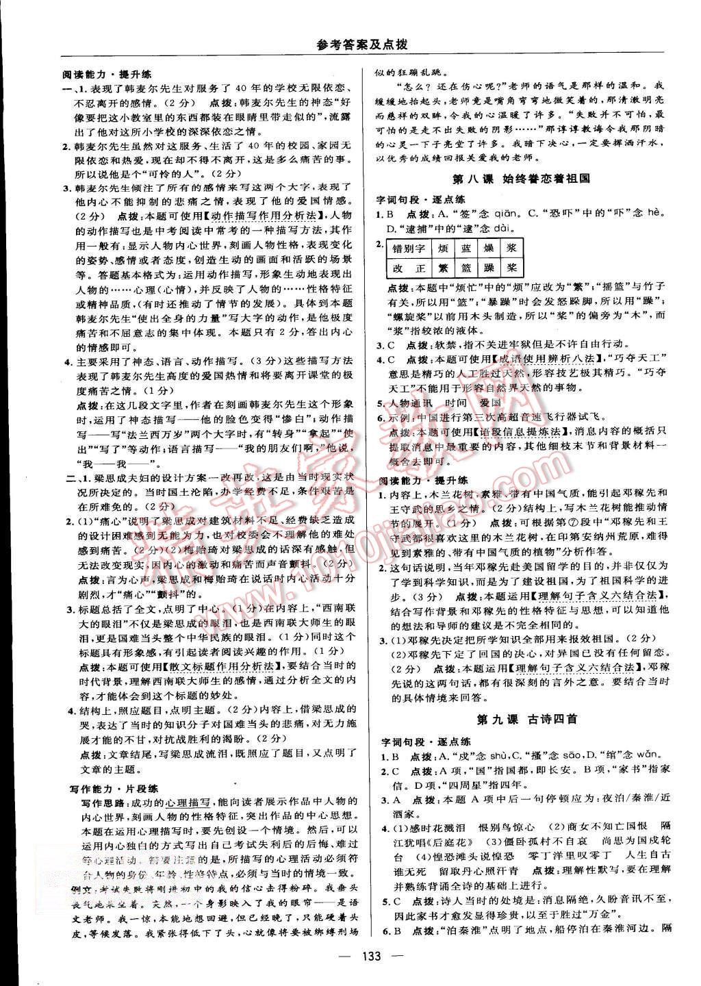 2015年綜合應(yīng)用創(chuàng)新題典中點(diǎn)八年級語文上冊蘇教版 第15頁