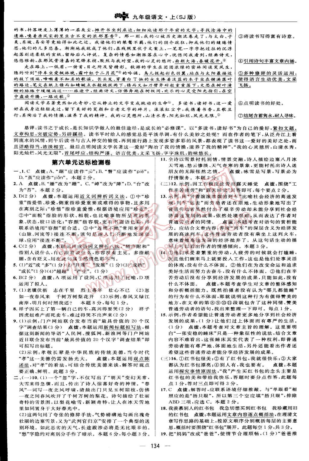 2015年綜合應用創(chuàng)新題典中點九年級語文上冊蘇教版 第8頁