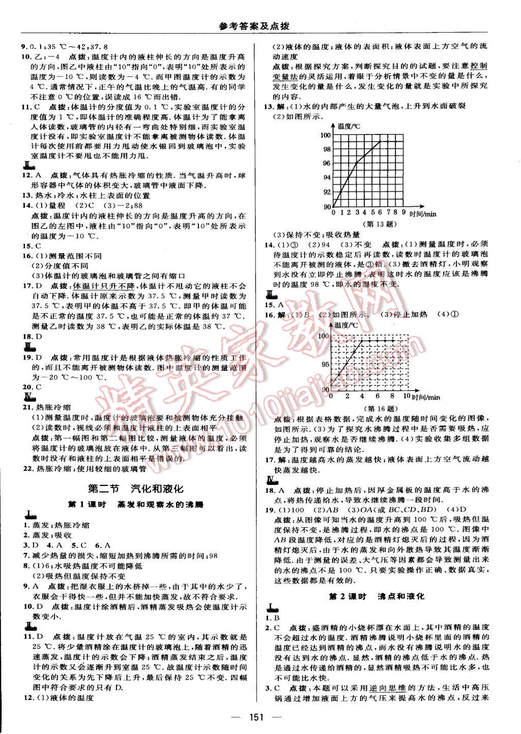 2015年综合应用创新题典中点八年级物理上册苏科版 第9页