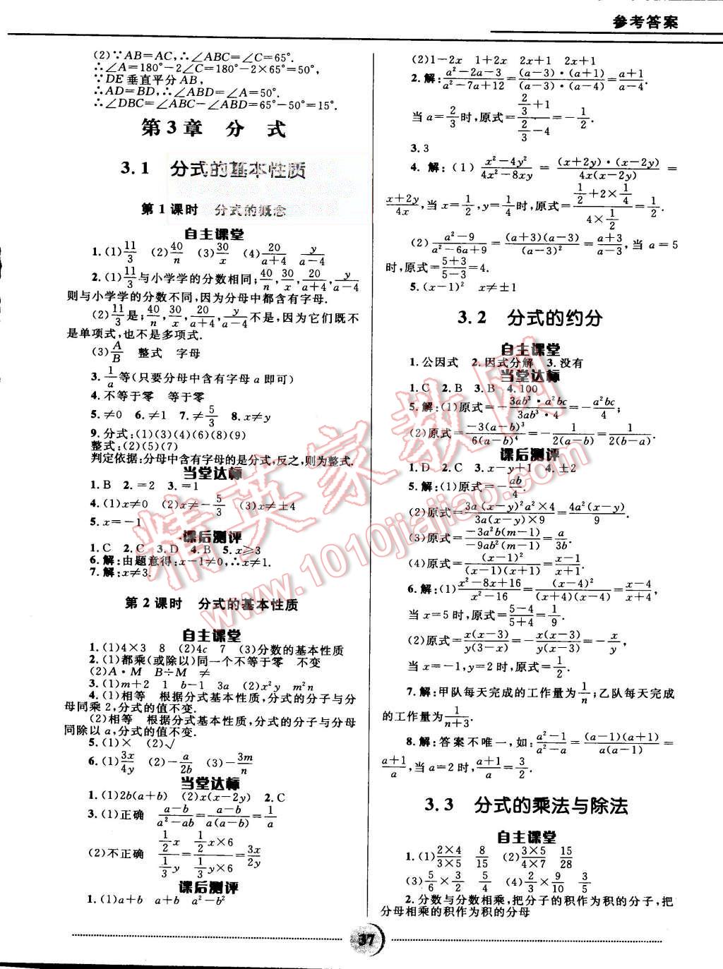 2015年奪冠百分百初中精講精練八年級數(shù)學上冊青島版 第7頁