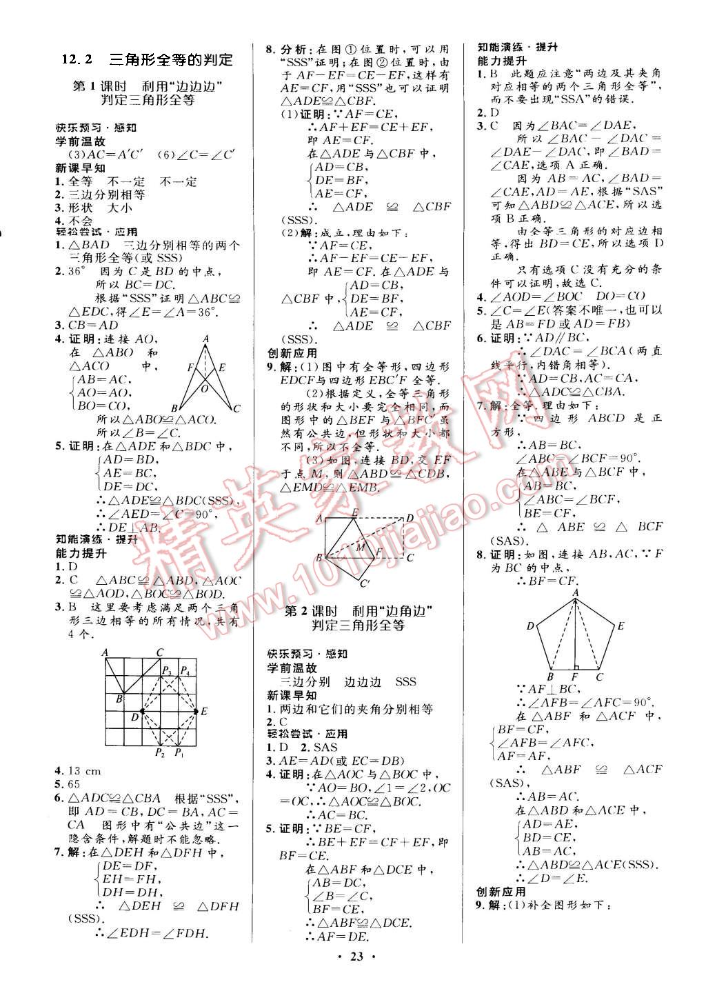 2015年初中同步測控優(yōu)化設計八年級數(shù)學上冊人教版 第5頁