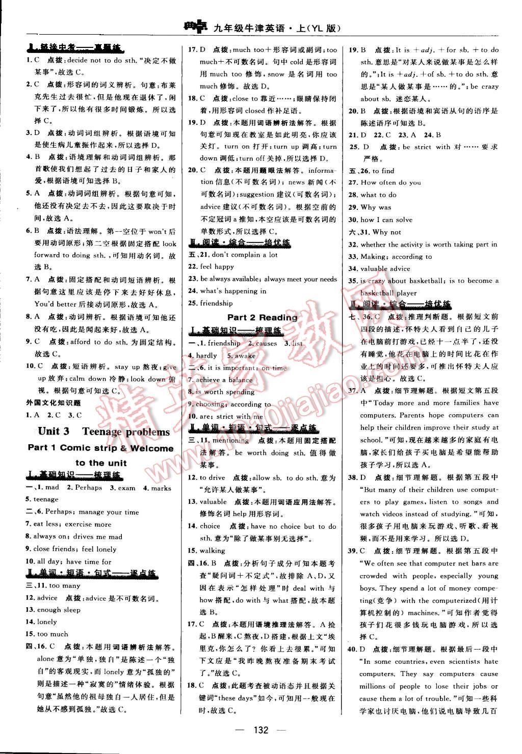 2015年綜合應(yīng)用創(chuàng)新題典中點(diǎn)九年級(jí)英語(yǔ)上冊(cè)譯林版 第18頁(yè)