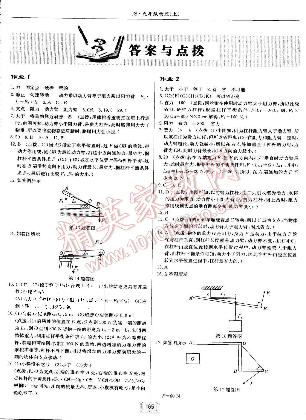 2015年啟東中學(xué)作業(yè)本九年級物理上冊江蘇版 第1頁