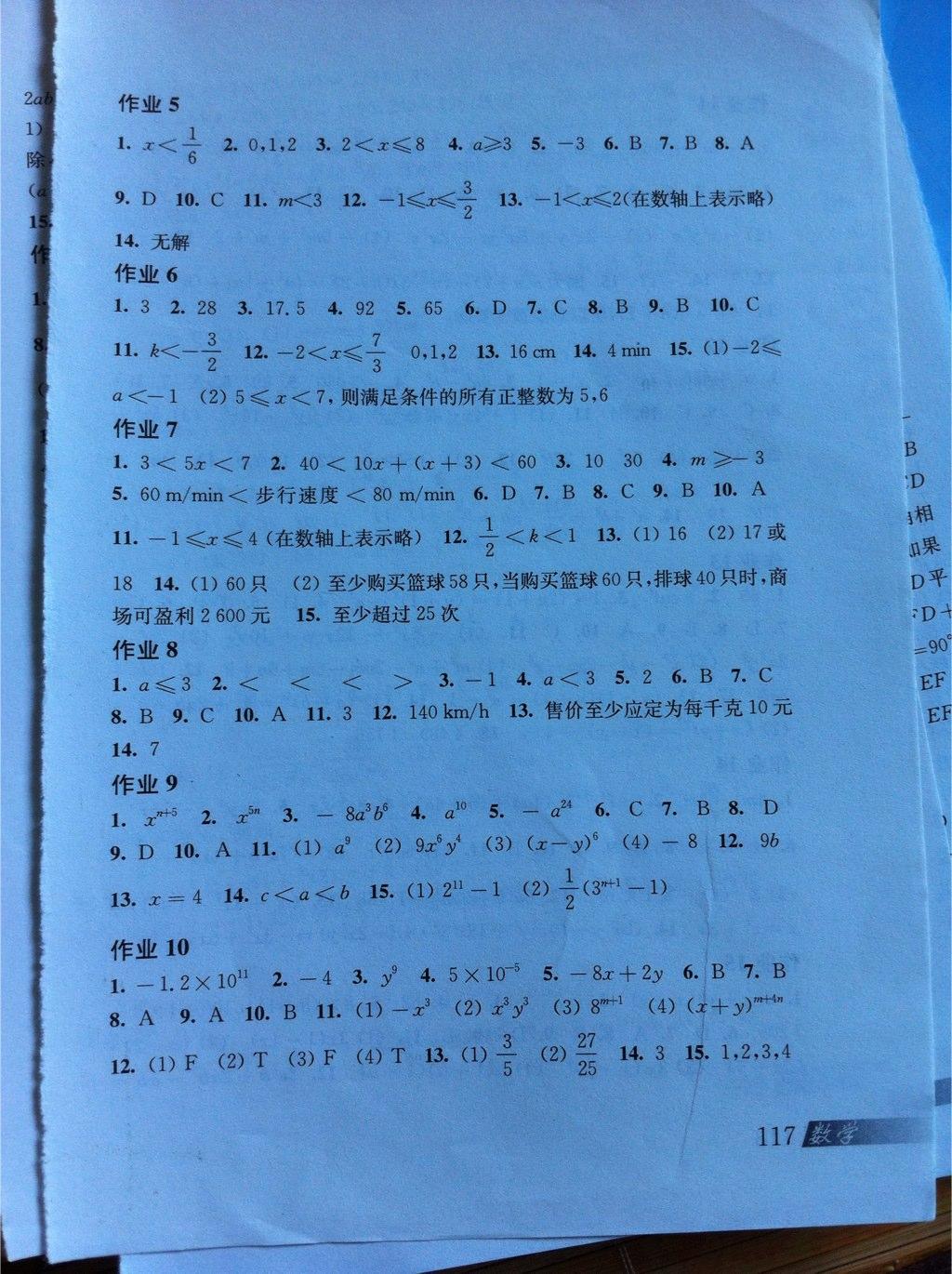 2015年数学暑假作业七年级沪科版上海科学技术出版社 第2页