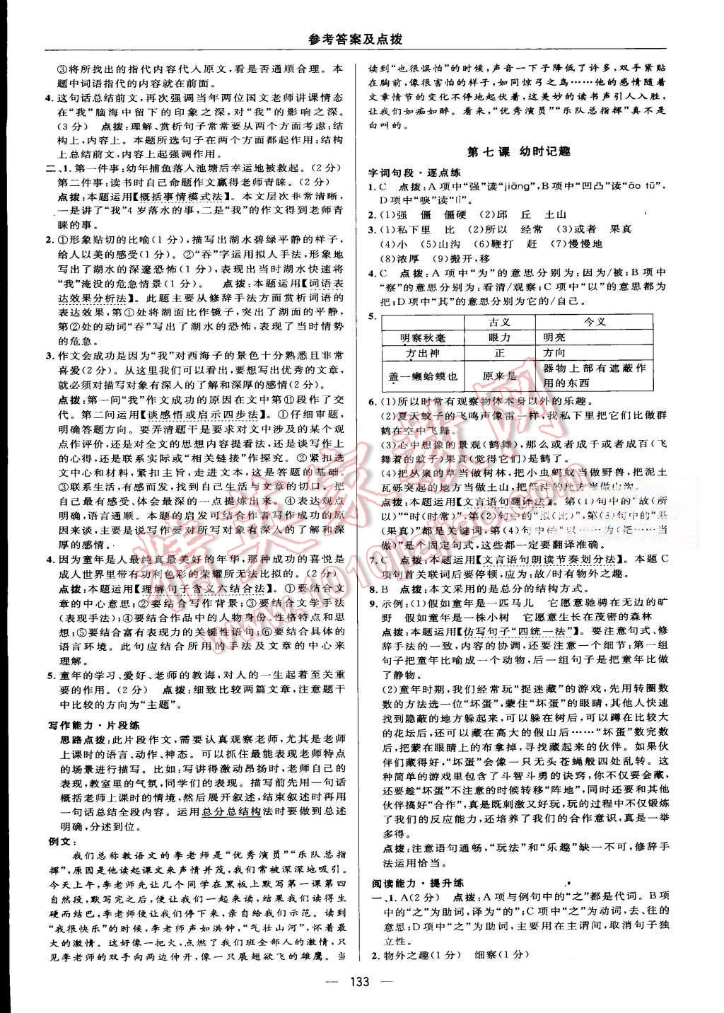 2015年綜合應(yīng)用創(chuàng)新題典中點(diǎn)七年級(jí)語(yǔ)文上冊(cè)蘇教版 第15頁(yè)