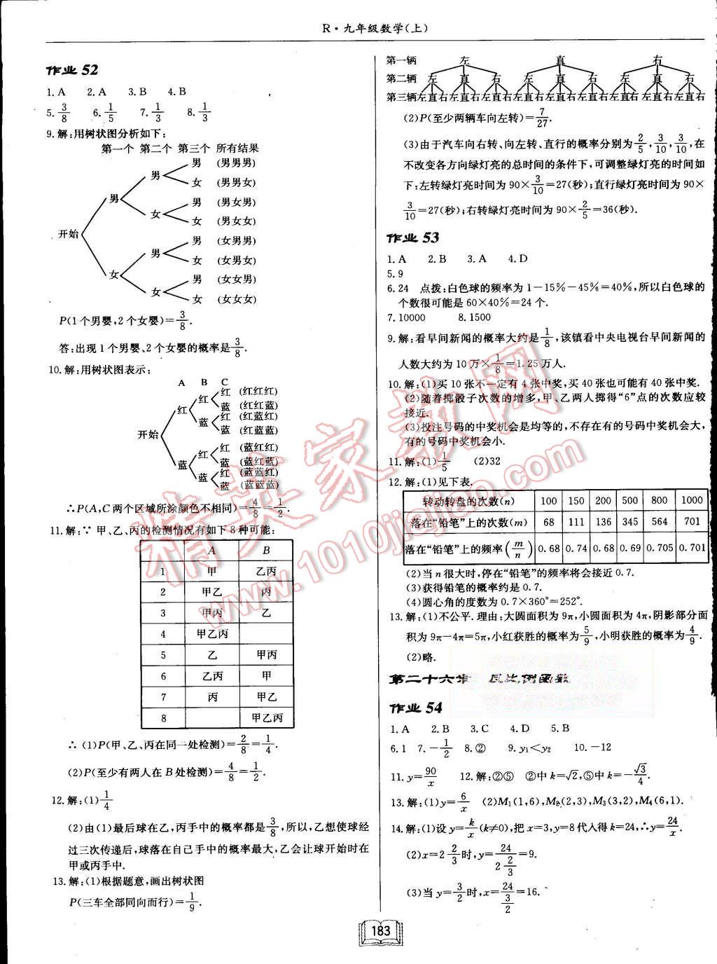 2015年启东中学作业本九年级数学上册人教版 第23页